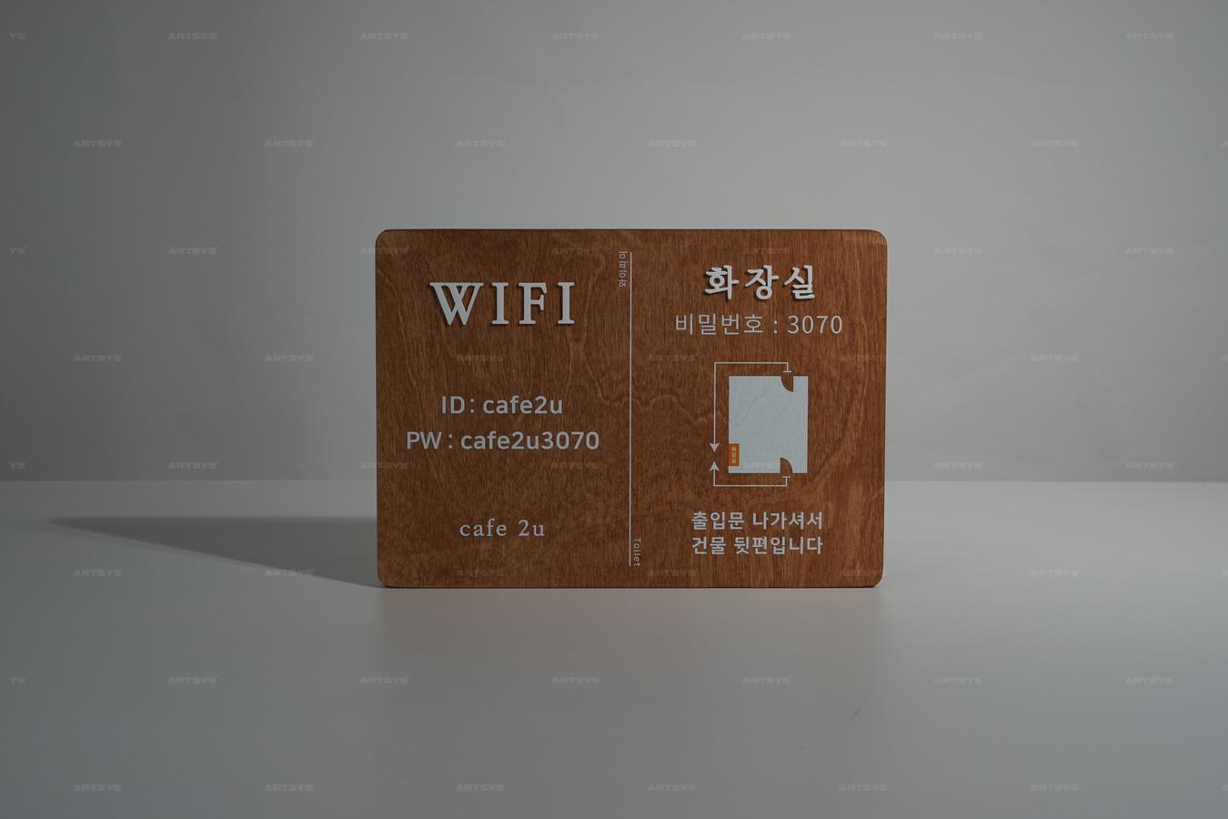 아트시스의 우드 소재 WIFI 비밀번호 안내판 - 화장실 위치 안내